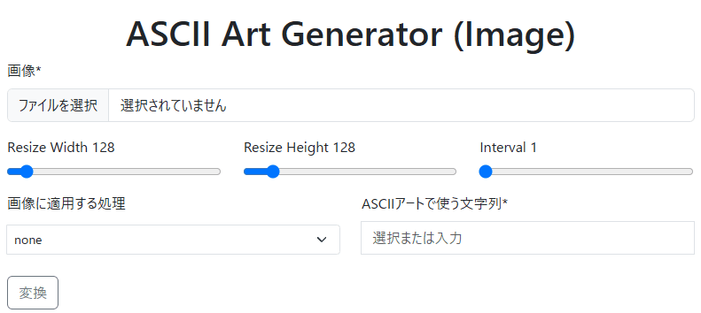 Img to Asciiの画面