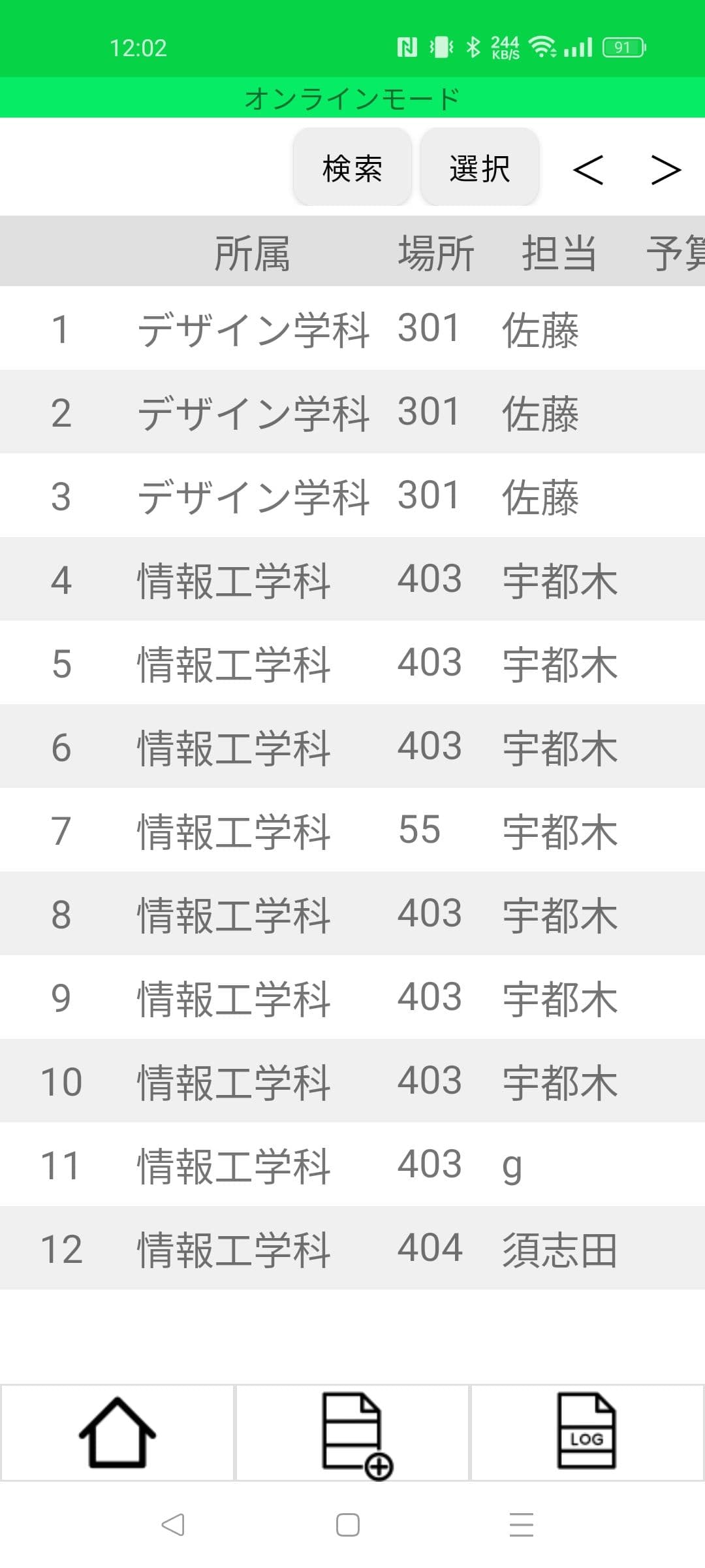 一覧表示の画面