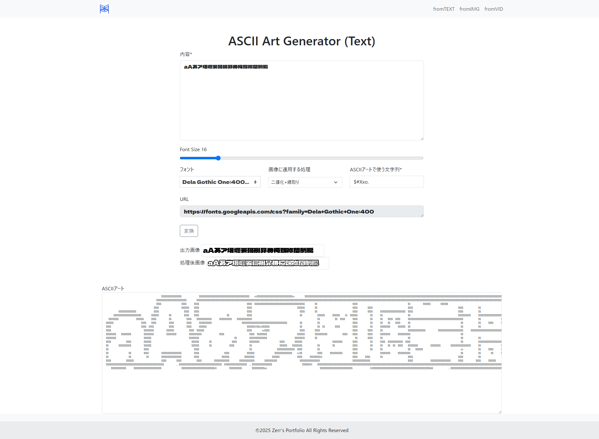 Text to Asciiの画面
