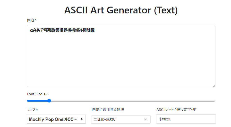 Text to Asciiの画面