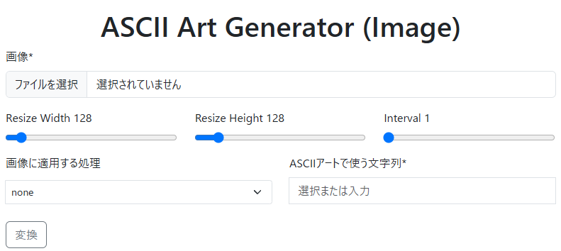 Img to Asciiの画面