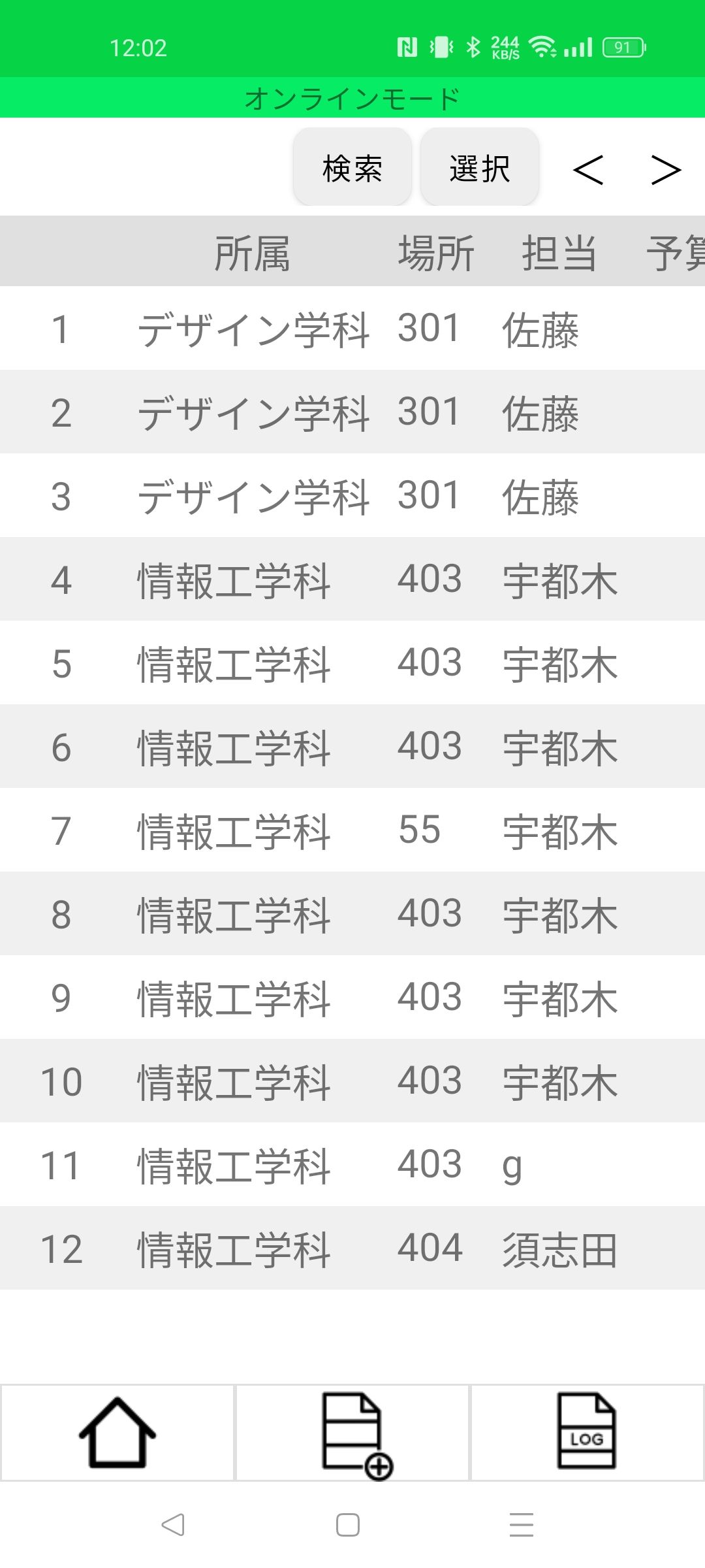 一覧表示の画面